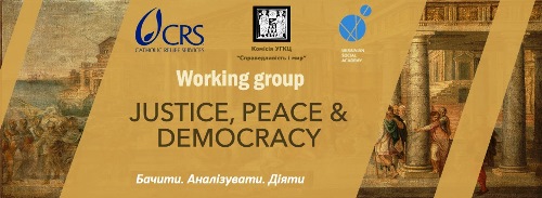 Розпочинає працю робоча група «Justice, Peace & Democracy»